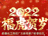 煙臺恒鑫化工祝大家虎年新春快樂！