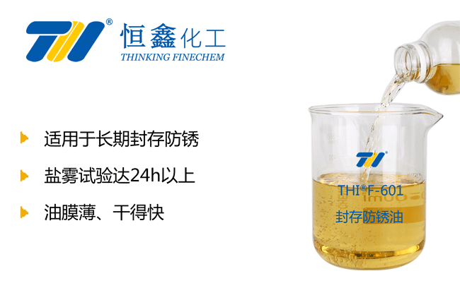 防銹油_封存防銹油_長(zhǎng)期封存防銹油